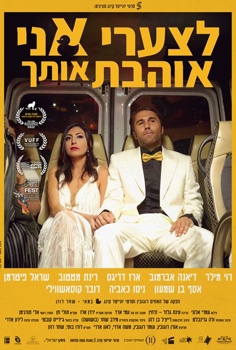 לצערי אני אוהבת אותך